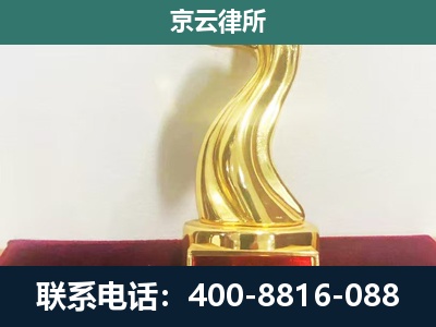海勃湾-企业拆迁维权律师